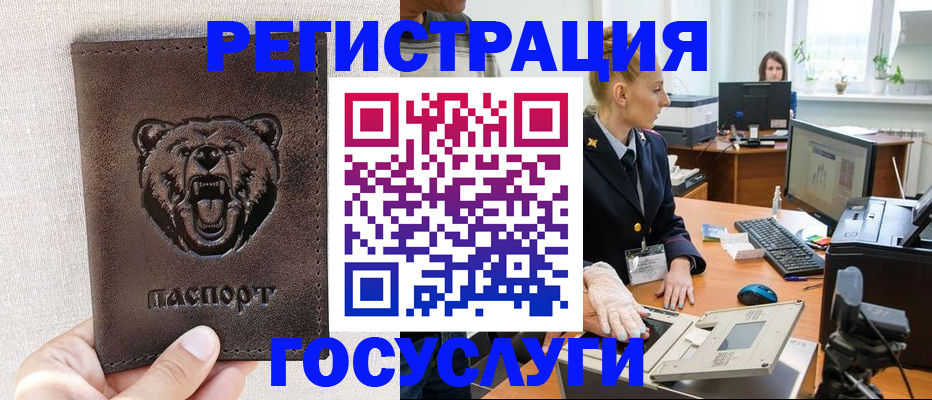 временная регистрация госуслуги в Янауле